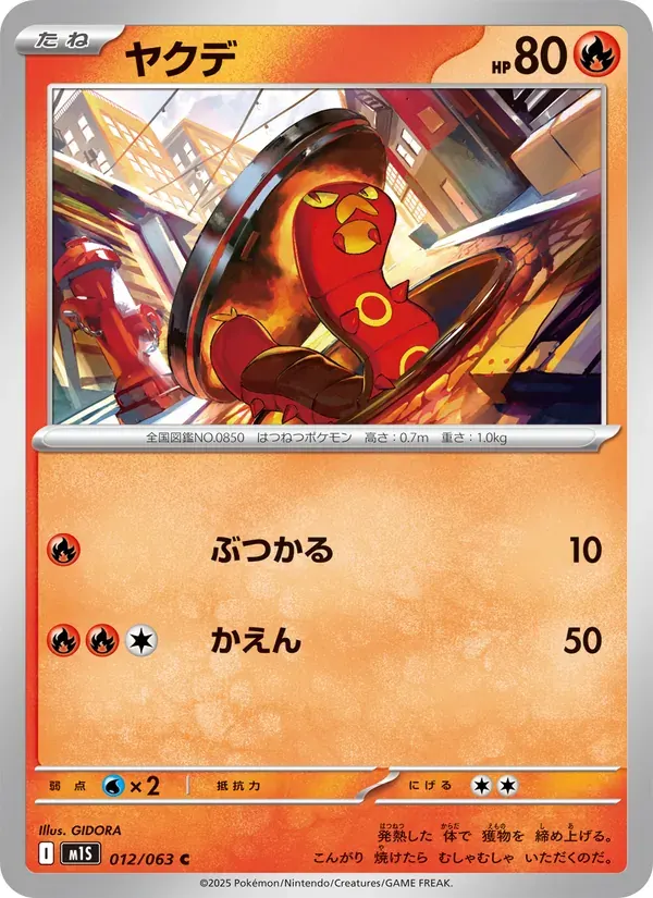 ヤクデ — M1S 012 Japanese Pokémon card
