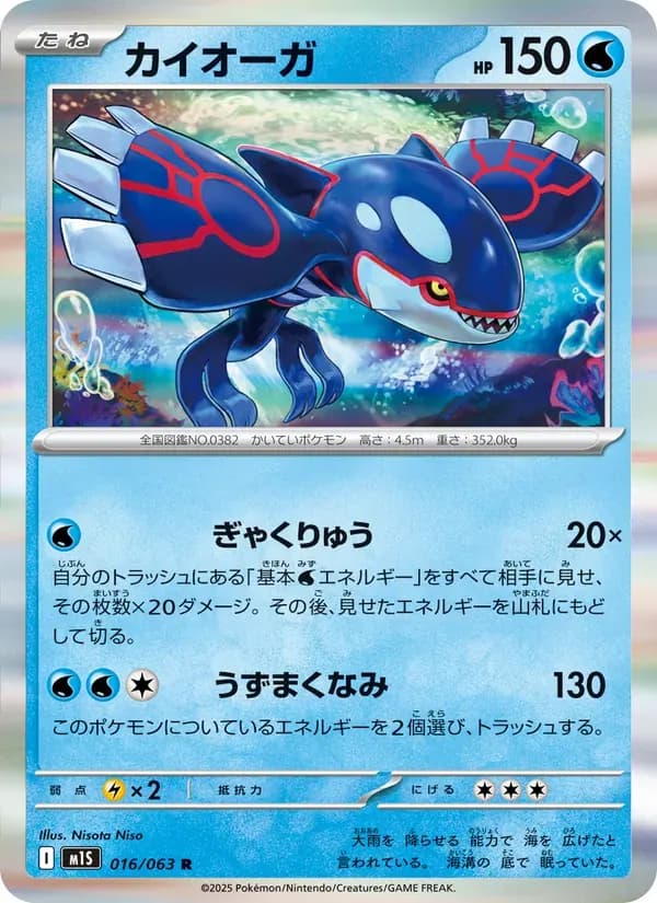 カイオーガ — M1S 016 Japanese Pokémon card
