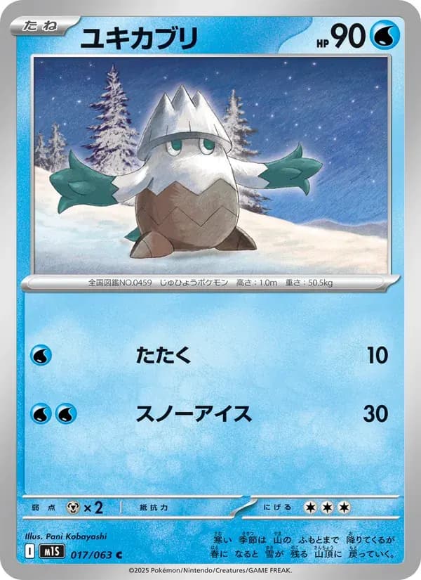 ユキカブリ — M1S 017 Japanese Pokémon card