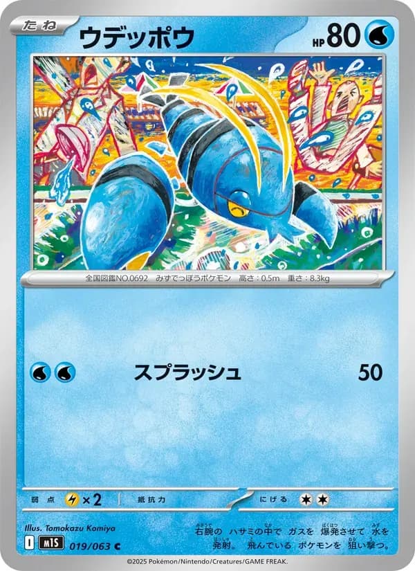 ウデッポウ — M1S 019 Japanese Pokémon card