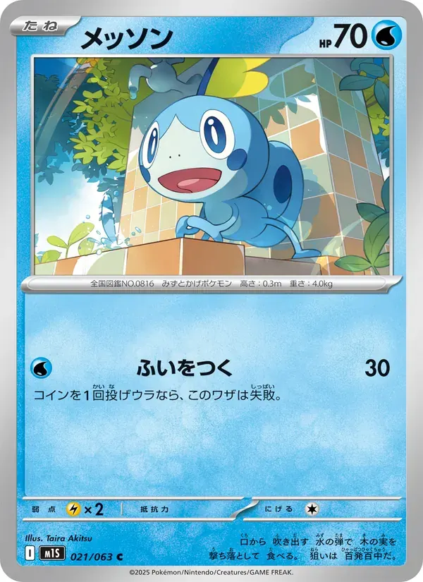 メッソン — M1S 021 Japanese Pokémon card