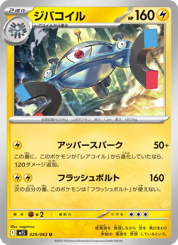 ジバコイル — M1S 029 Japanese Pokémon card