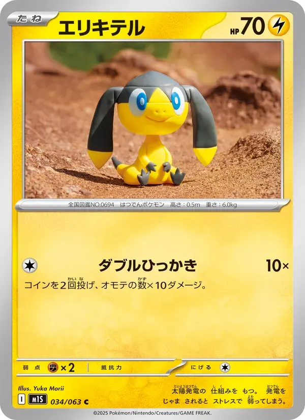 エリキテル — M1S 034 Japanese Pokémon card