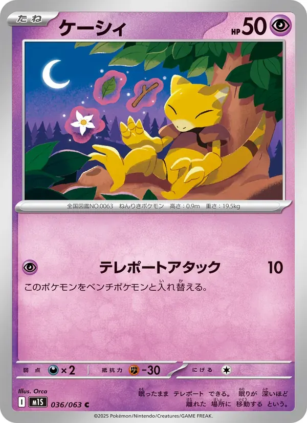 ケーシィ — M1S 036 Japanese Pokémon card