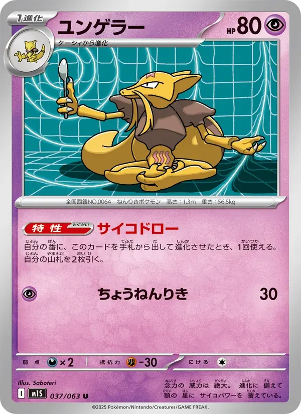 ユンゲラー — M1S 037 Japanese Pokémon card