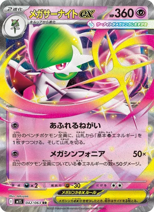 メガサーナイトex — M1S 042 Japanese Pokémon card