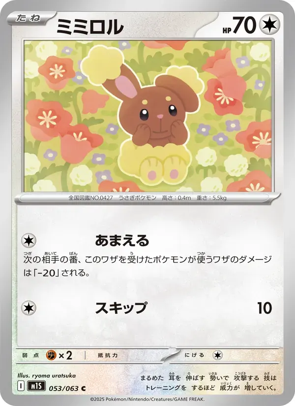 ミミロル — M1S 053 Japanese Pokémon card
