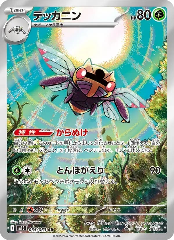 メガシグナル — M1S 058 Japanese Pokémon card