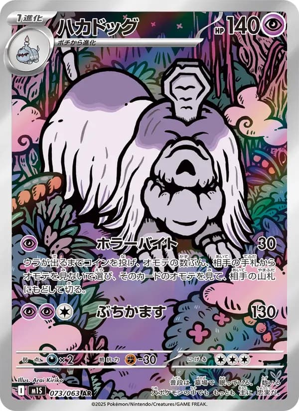 シシコ — M1S 066 Japanese Pokémon card