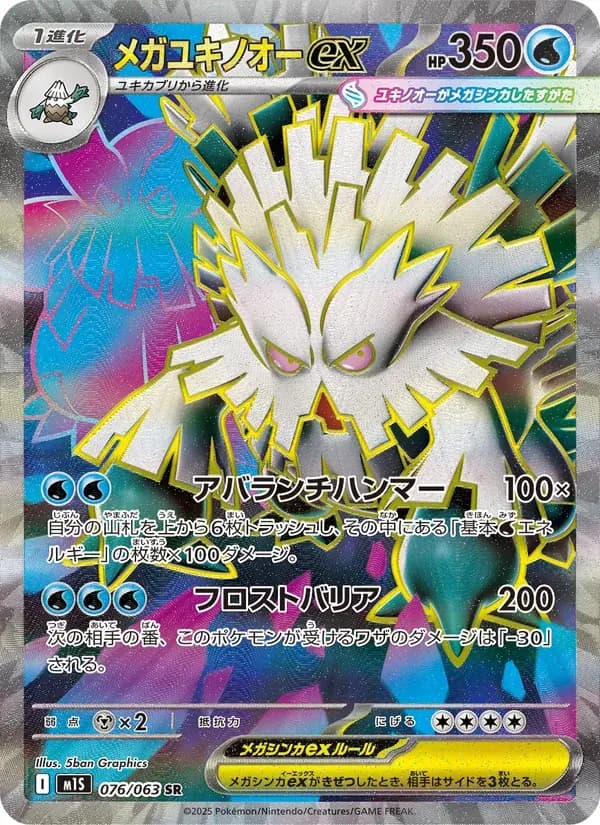 インテレオン — M1S 069 Japanese Pokémon card