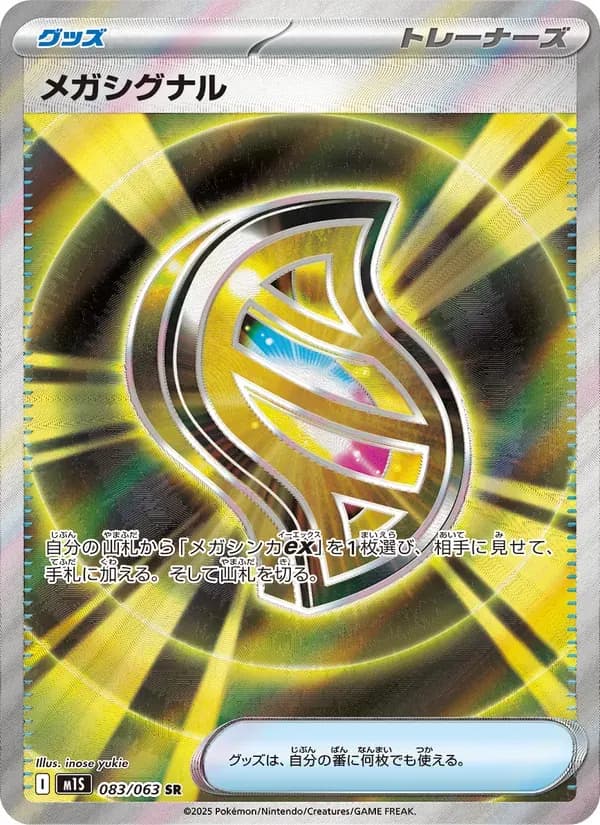メガサーナイトex — M1S 087 Japanese Pokémon card