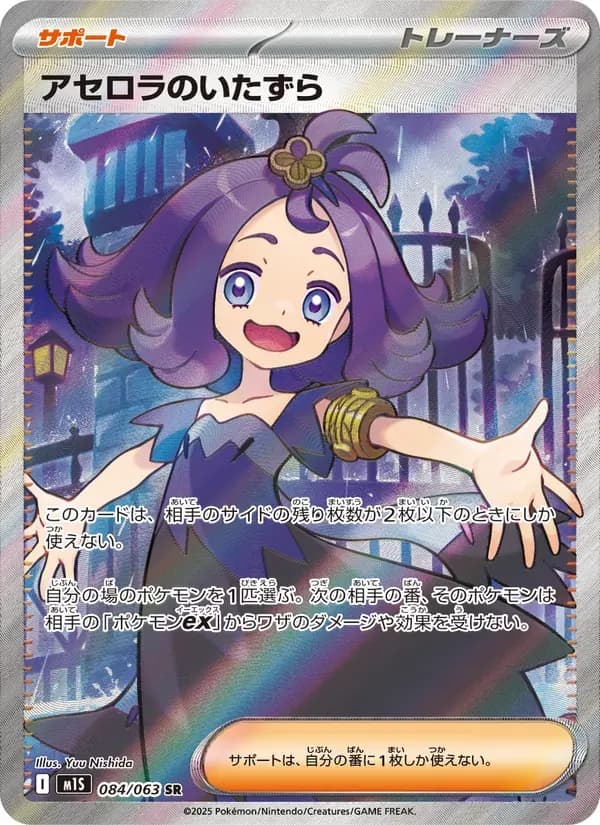 メガラティアスex — M1S 088 Japanese Pokémon card