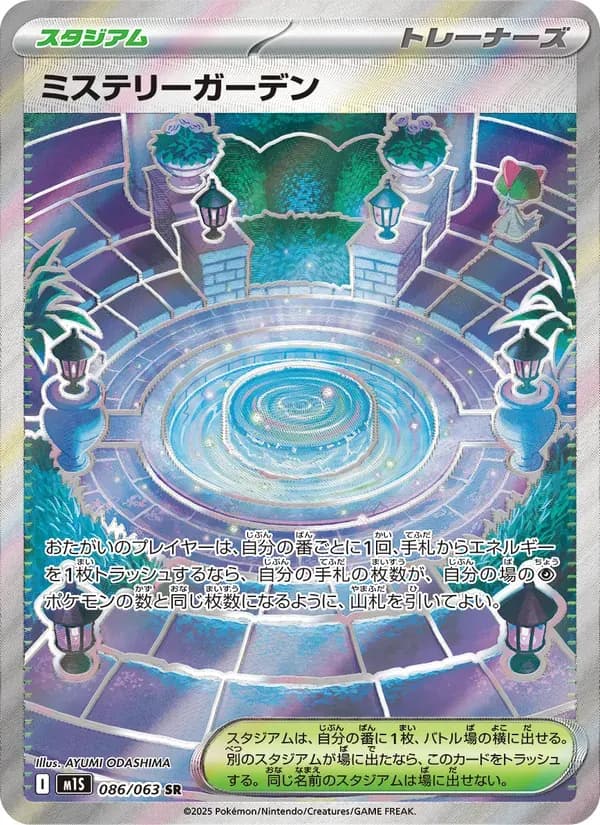 アセロラのいたずら — M1S 090 Japanese Pokémon card