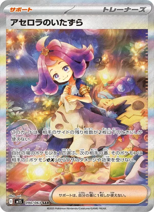 ミツルの思いやり — M1S 091 Japanese Pokémon card