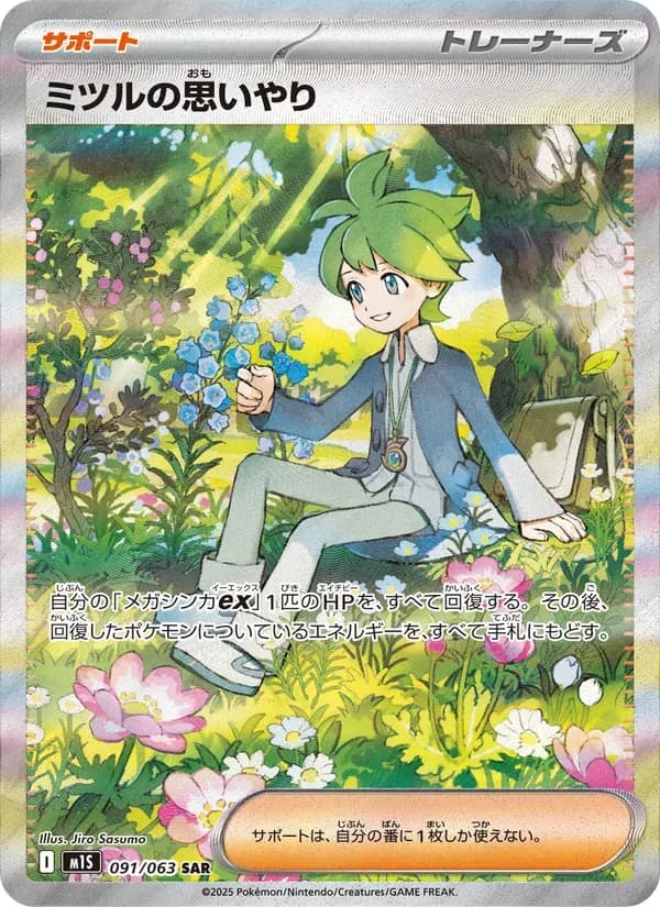 メガサーナイトex — M1S 092 Japanese Pokémon card