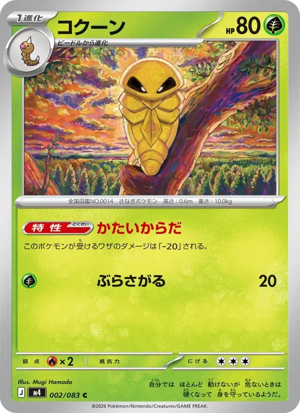 コクーン — M4 002 Japanese Pokémon card