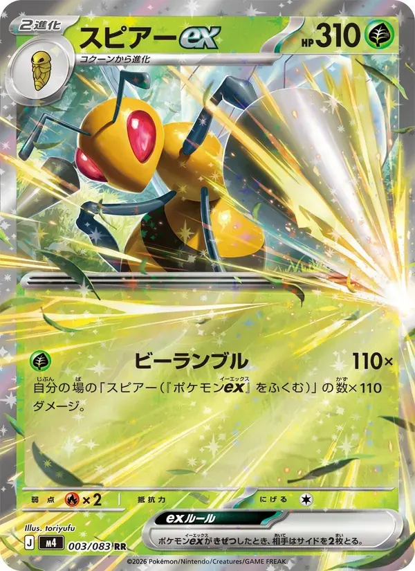 スピアーex — M4 003 Japanese Pokémon card