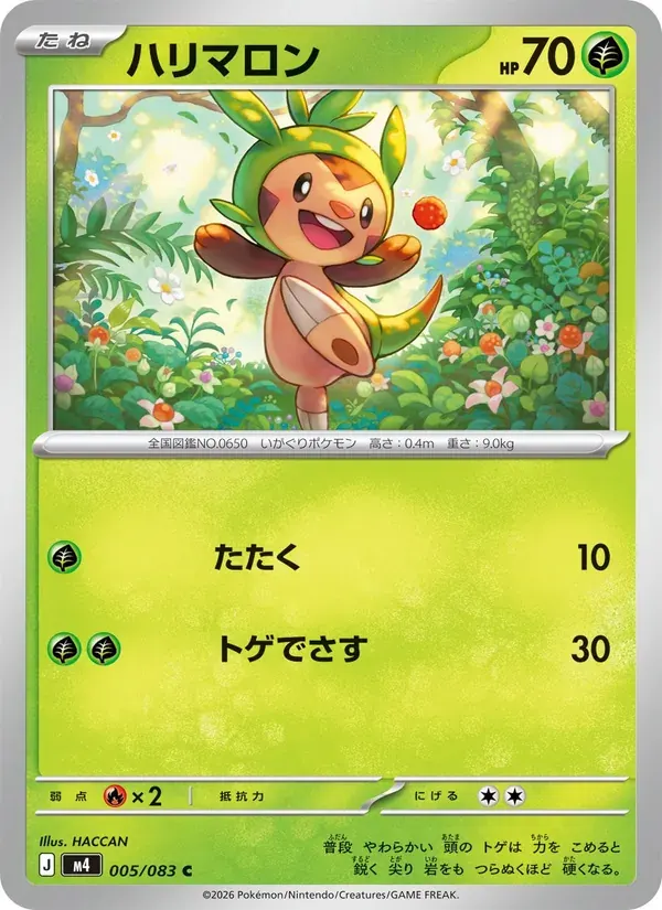 ハリマロン — M4 005 Japanese Pokémon card