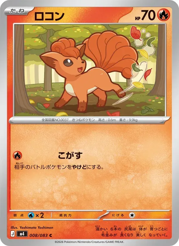 ロコン — M4 008 Japanese Pokémon card