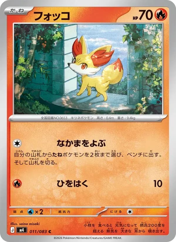 フォッコ — M4 011 Japanese Pokémon card