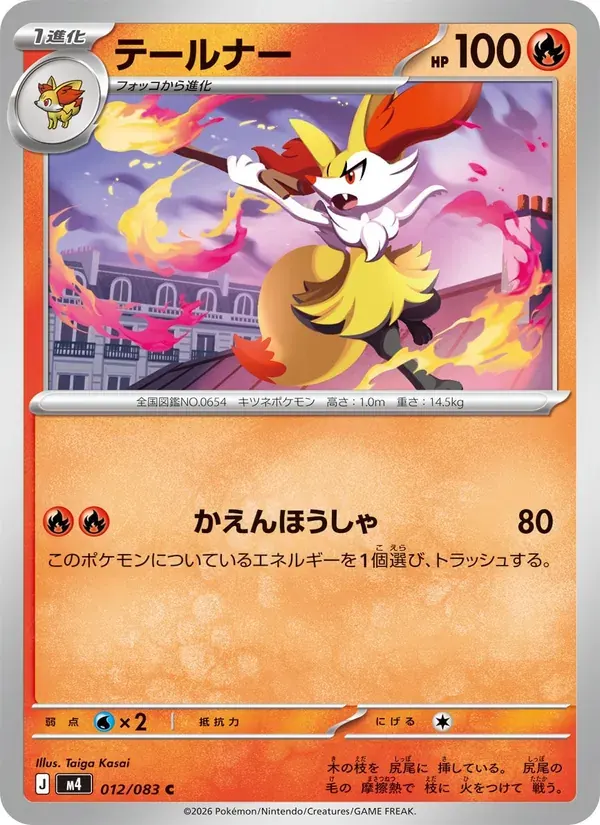 テールナー — M4 012 Japanese Pokémon card