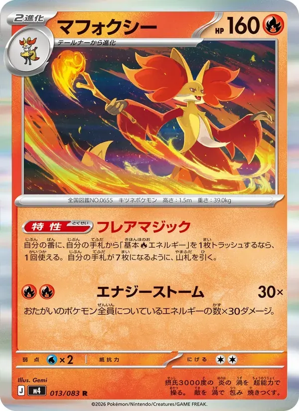 マフォクシー — M4 013 Japanese Pokémon card