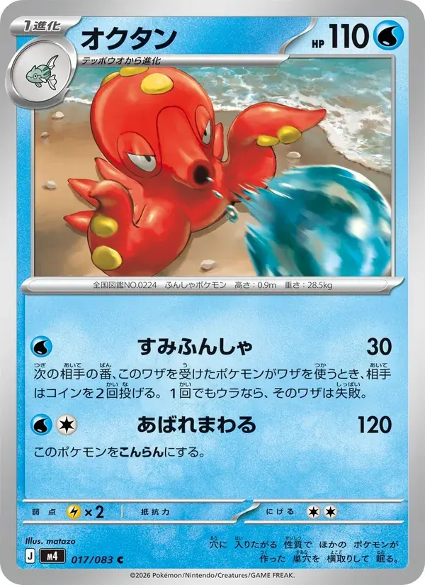オクタン — M4 017 Japanese Pokémon card