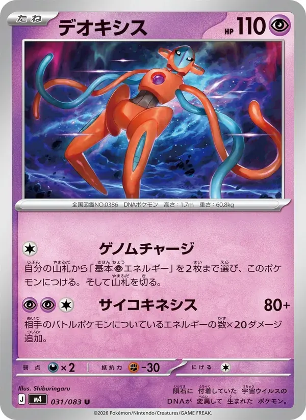 デオキシス — M4 031 Japanese Pokémon card