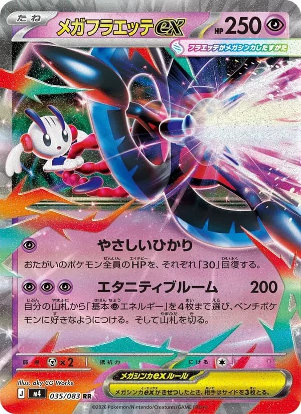 メガフラエッテex — M4 035 Japanese Pokémon card