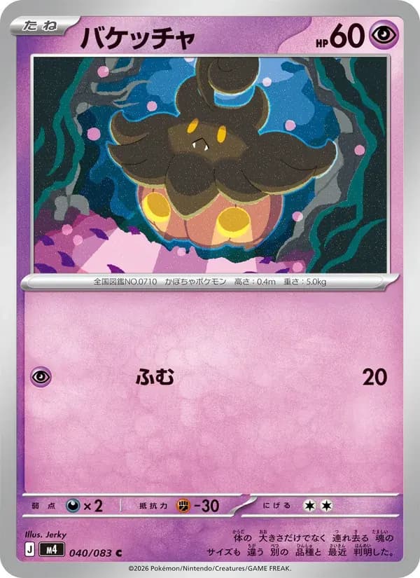 バケッチャ — M4 040 Japanese Pokémon card