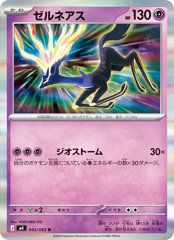 ゼルネアス — M4 042 Japanese Pokémon card