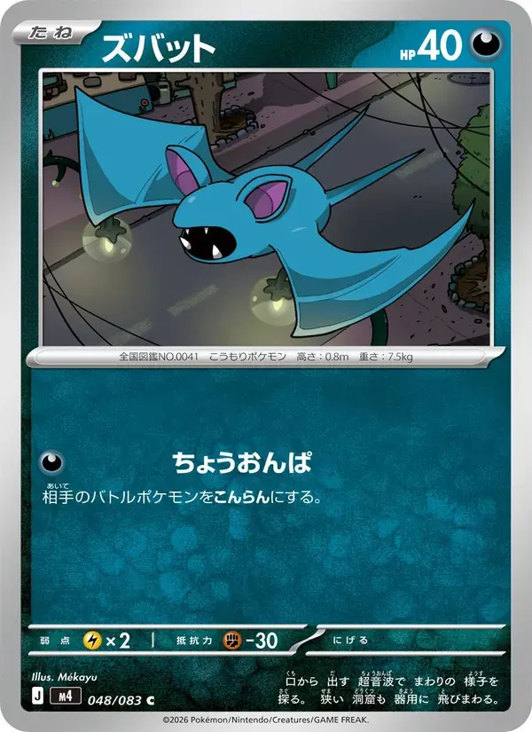ズバット — M4 048 Japanese Pokémon card