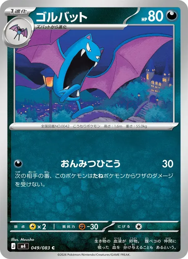 ゴルバット — M4 049 Japanese Pokémon card