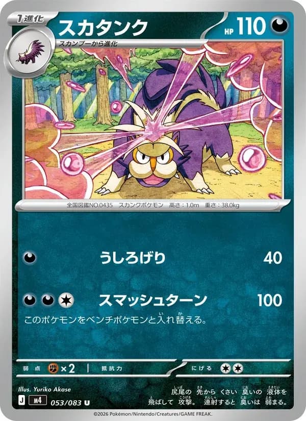 スカタンク — M4 053 Japanese Pokémon card