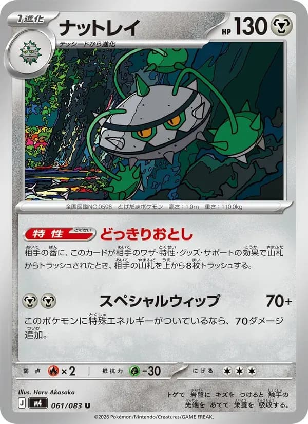 ナットレイ — M4 061 Japanese Pokémon card