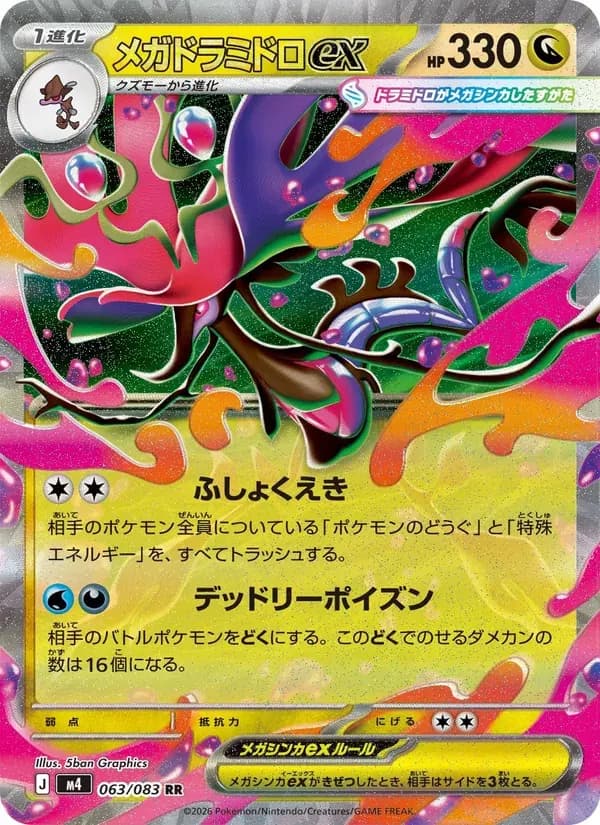 メガドラミドロex — M4 063 Japanese Pokémon card