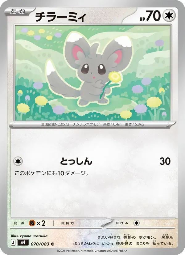 チラーミィ — M4 070 Japanese Pokémon card