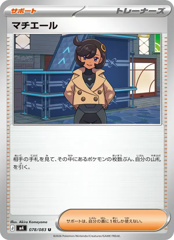 マチエール — M4 078 Japanese Pokémon card