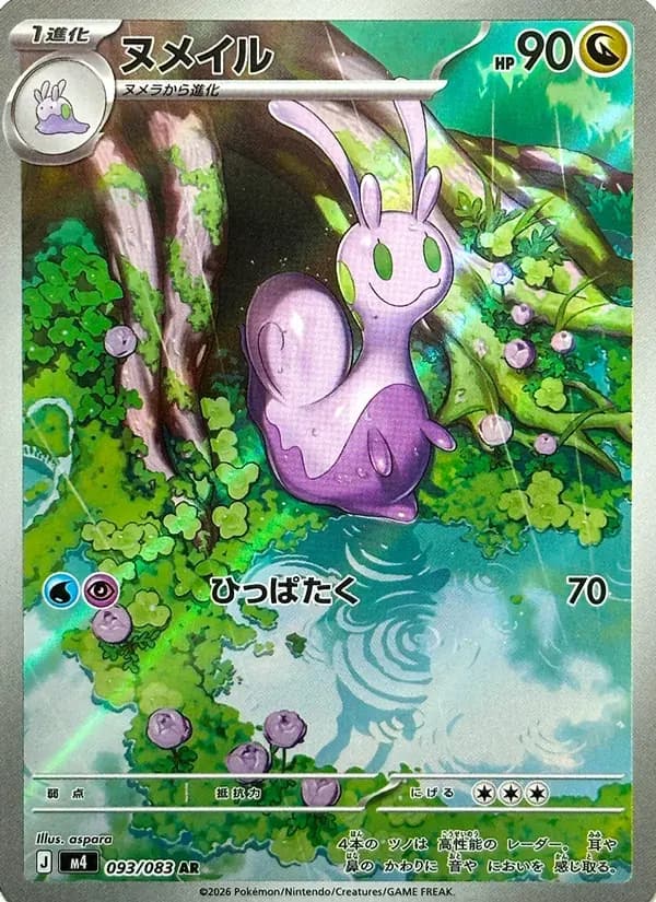ヌメイル — M4 093 Japanese Pokémon card