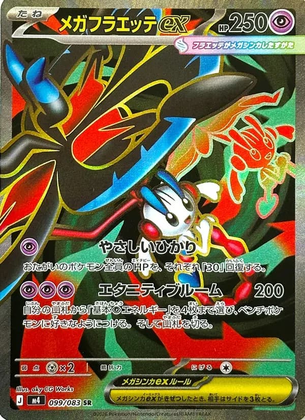 メガフラエッテex — M4 099 Japanese Pokémon card