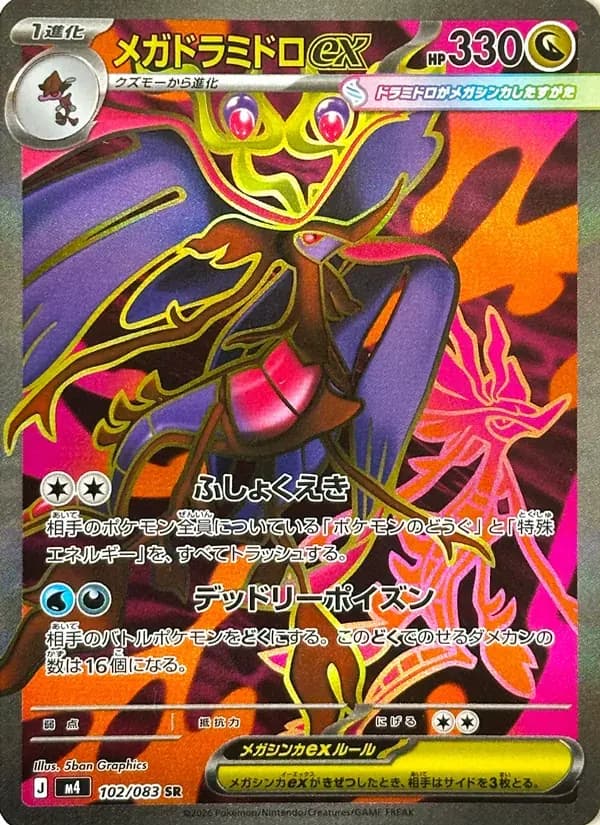 メガドラミドロex — M4 102 Japanese Pokémon card