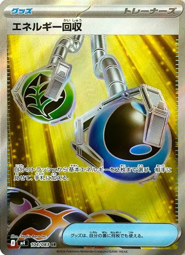 エネルギー回収 — M4 104 Japanese Pokémon card