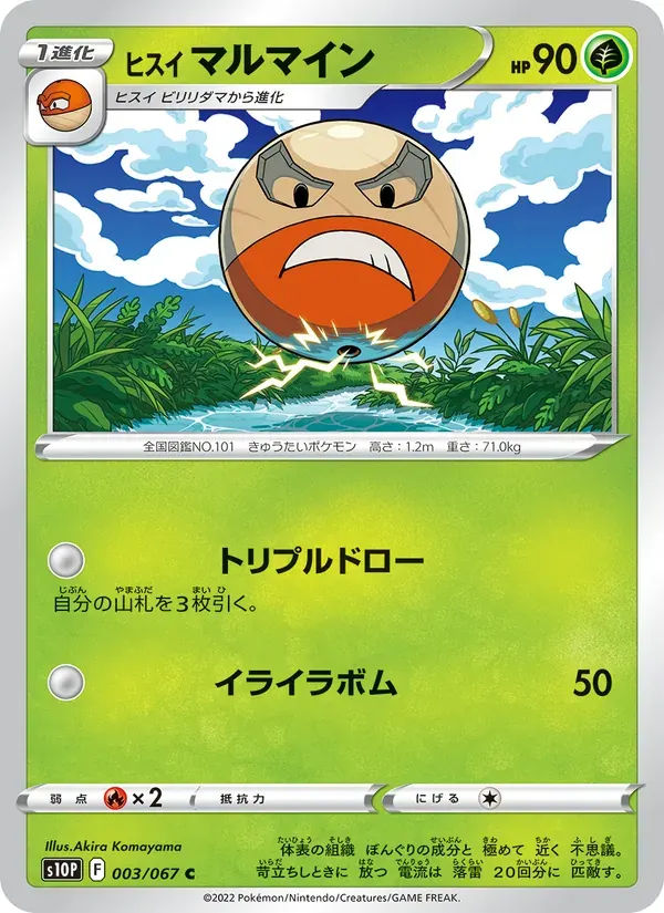 ヒスイ マルマイン — S10P 003 Japanese Pokémon card