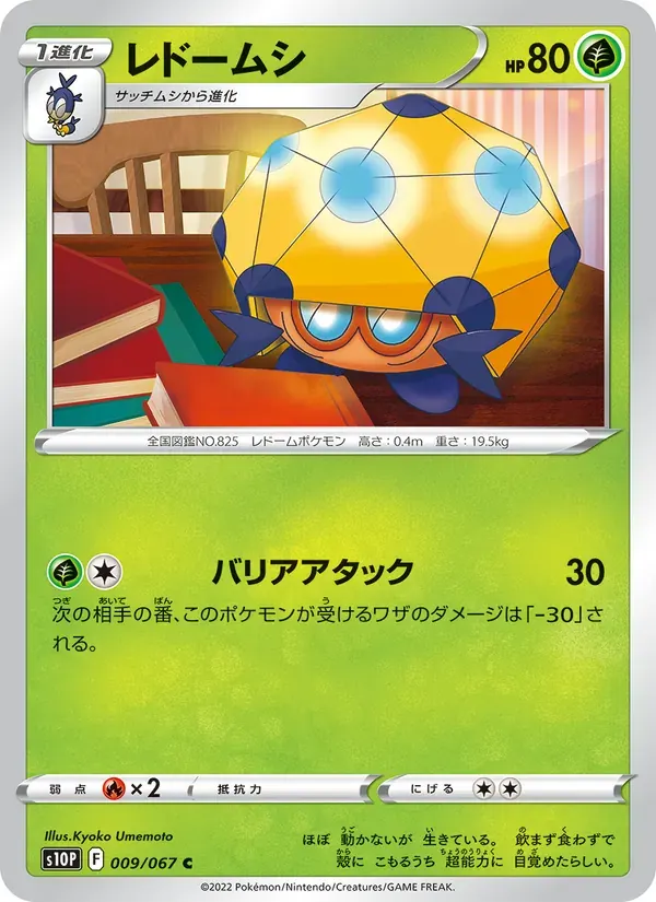 レドームシ — S10P 009 Japanese Pokémon card