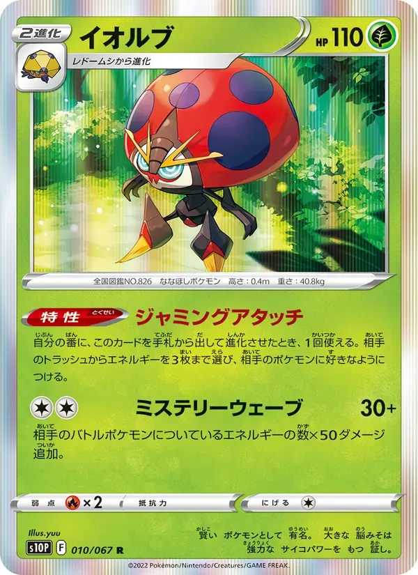 イオルブ — S10P 010 Japanese Pokémon card