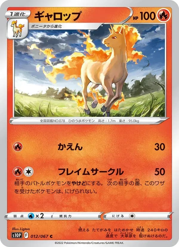 ギャロップ — S10P 012 Japanese Pokémon card