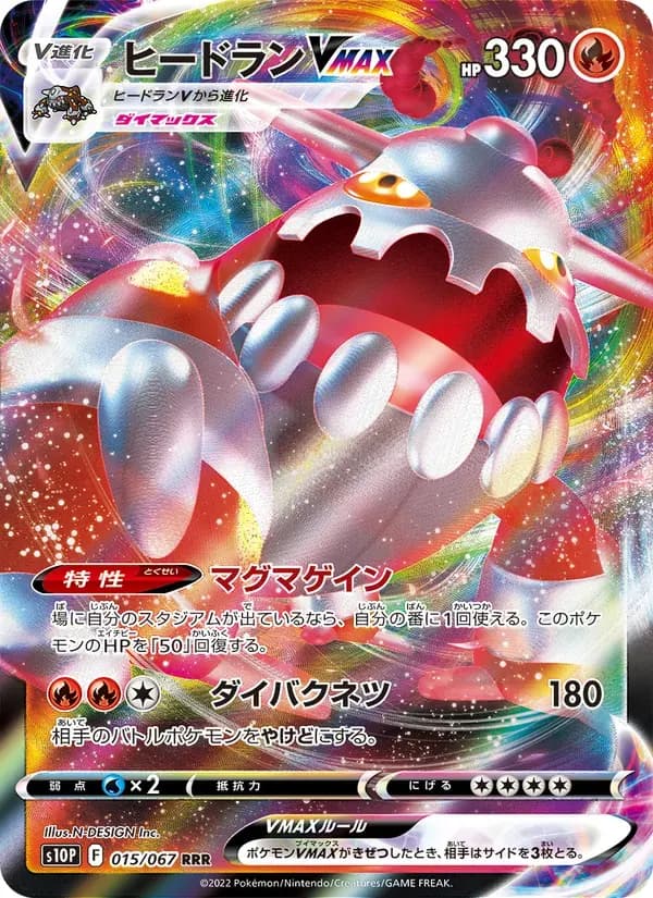 ヒードランVMAX — S10P 015 Japanese Pokémon card