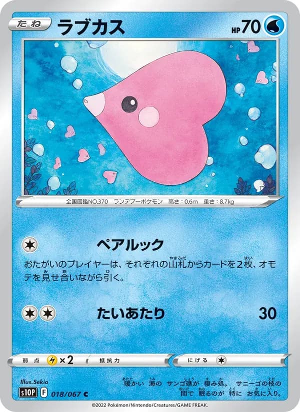ラブカス — S10P 018 Japanese Pokémon card