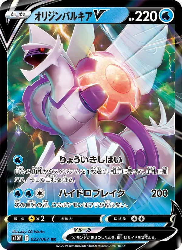 オリジンパルキアV — S10P 022 Japanese Pokémon card