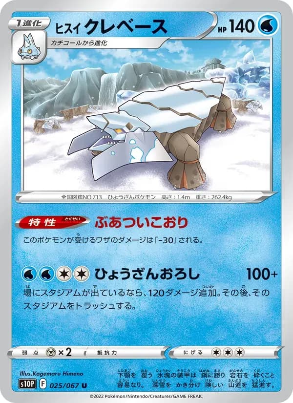 ヒスイ クレベース — S10P 025 Japanese Pokémon card